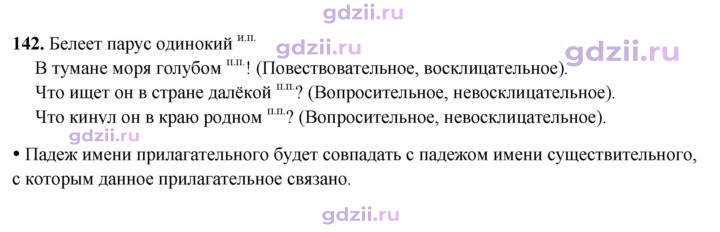 Скан решения номера 142