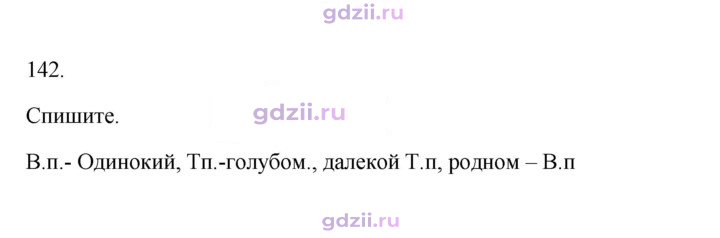 Скан решения номера 142
