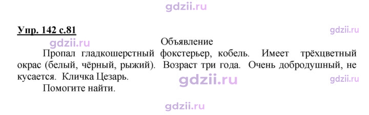 Скан решения номера 142