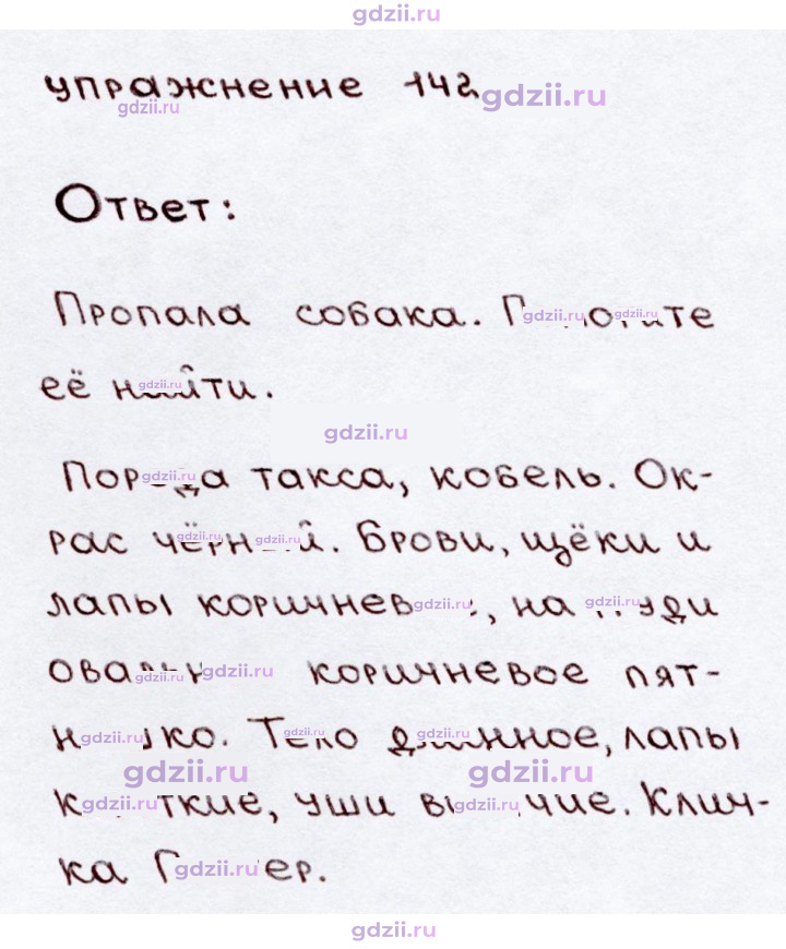 Скан решения номера 142