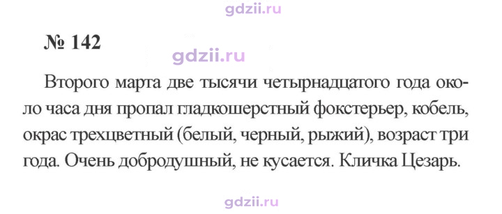 Скан решения номера 142