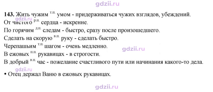 Скан решения номера 143