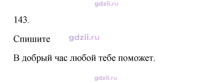 Скан решения номера 143