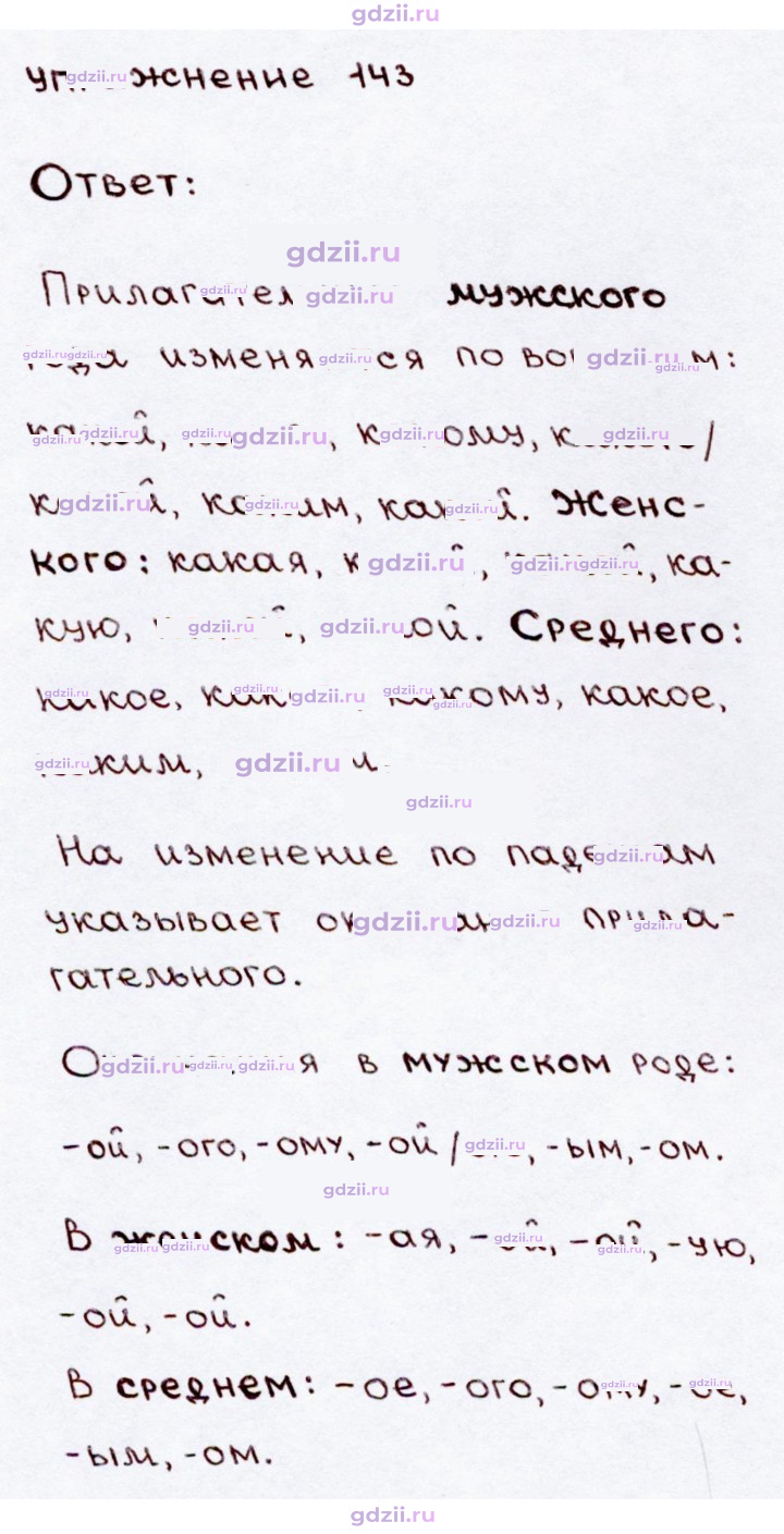 Скан решения номера 143