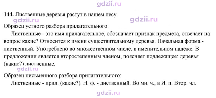 Скан решения номера 144