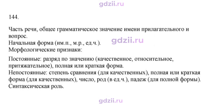 Скан решения номера 144