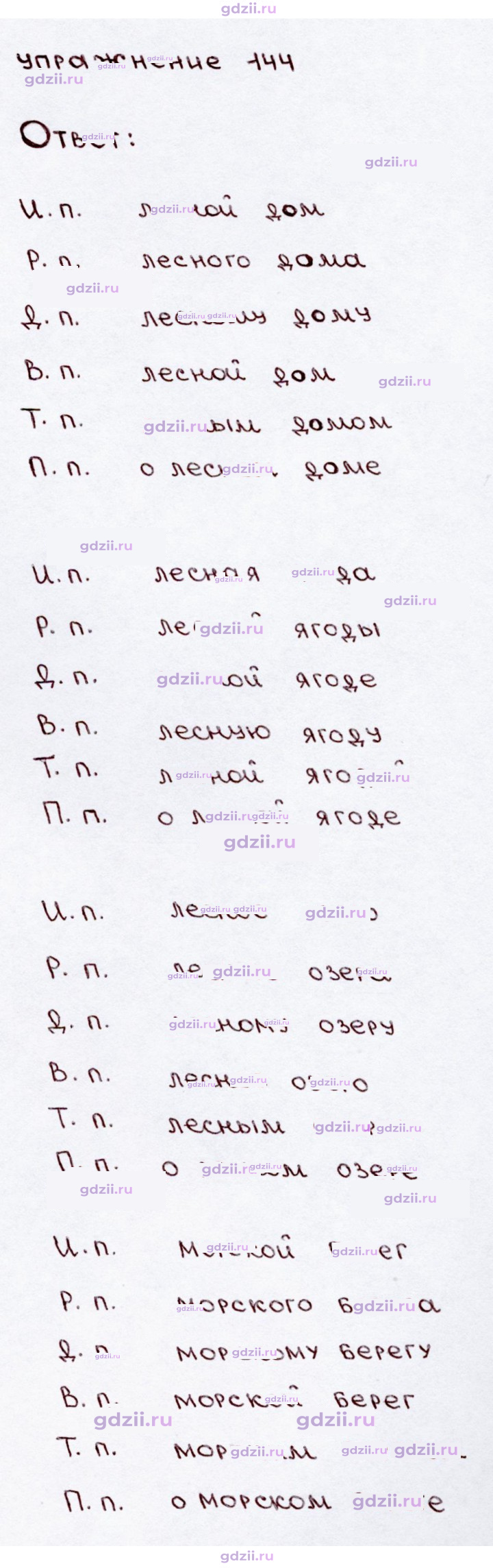 Скан решения номера 144