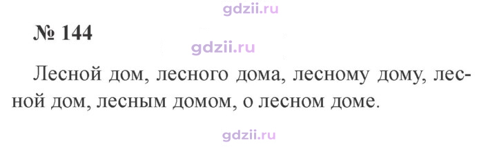 Скан решения номера 144