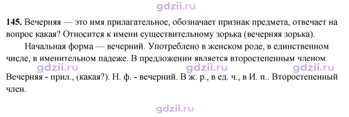 Скан решения номера 145