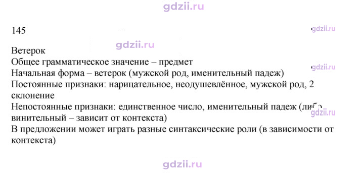 Скан решения номера 145