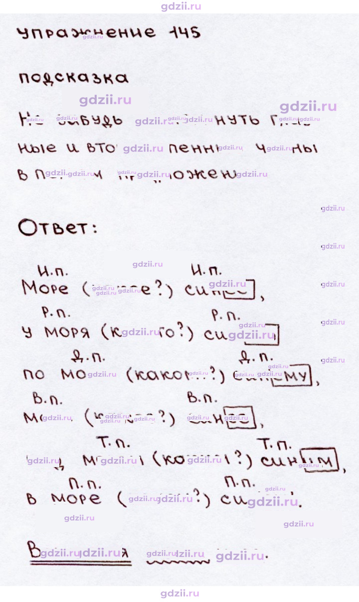 Скан решения номера 145