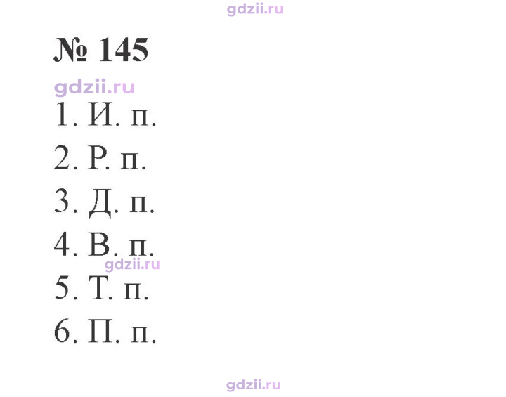Скан решения номера 145