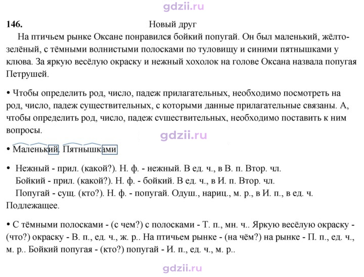 Скан решения номера 146