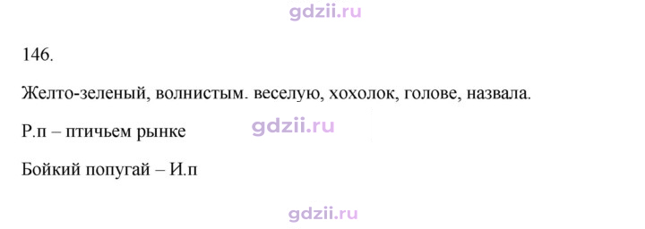 Скан решения номера 146