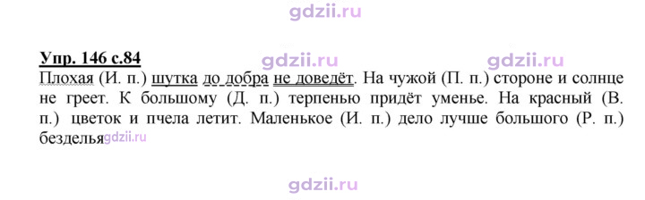 Скан решения номера 146