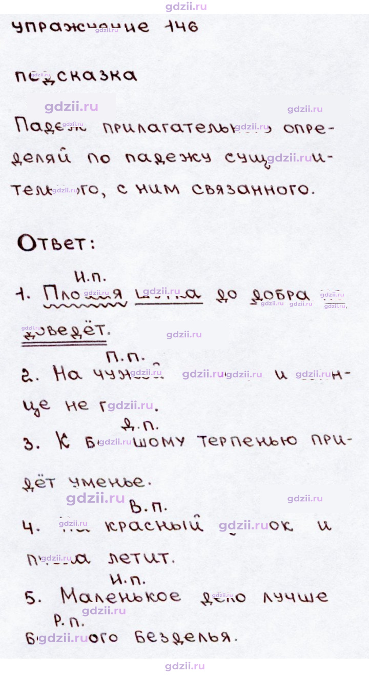 Скан решения номера 146