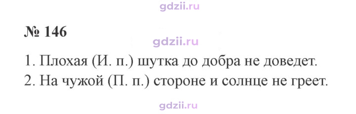 Скан решения номера 146