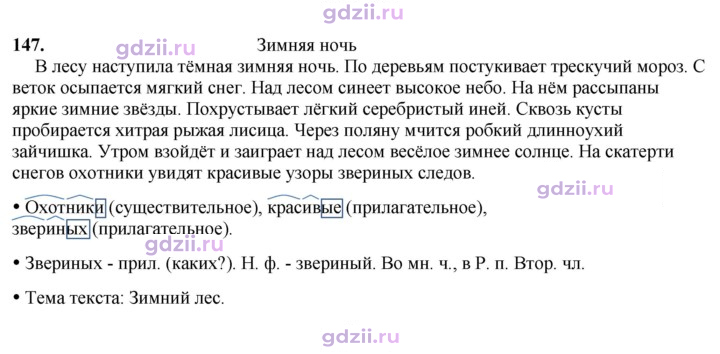 Скан решения номера 147