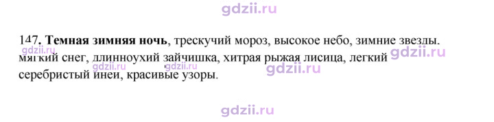 Скан решения номера 147