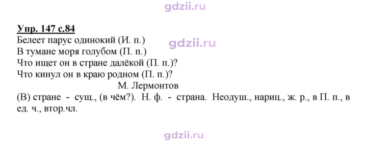 Скан решения номера 147