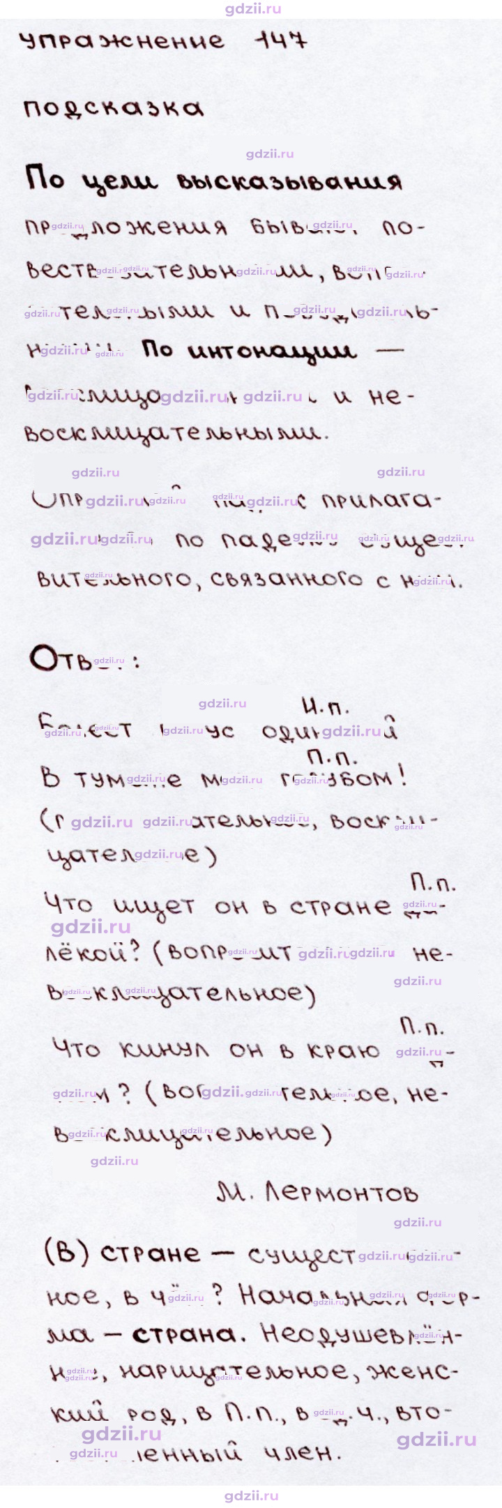 Скан решения номера 147