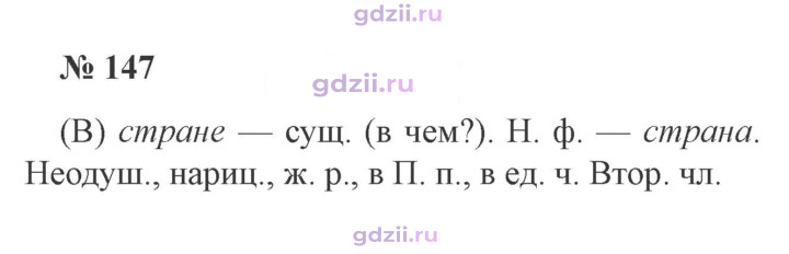 Скан решения номера 147