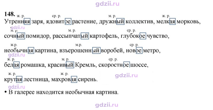 Скан решения номера 148