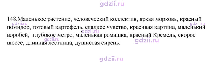 Скан решения номера 148