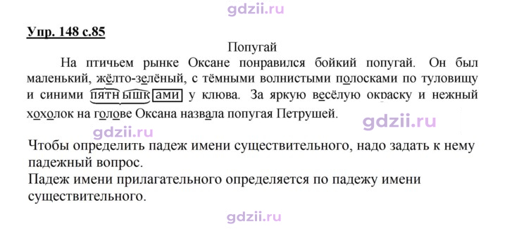 Скан решения номера 148
