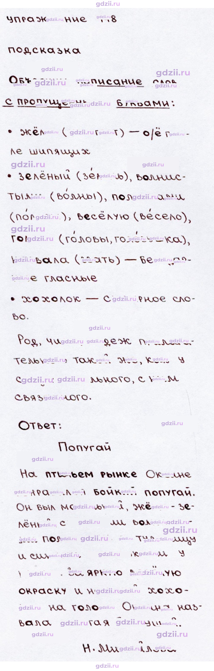 Скан решения номера 148