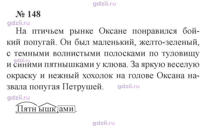 Скан решения номера 148