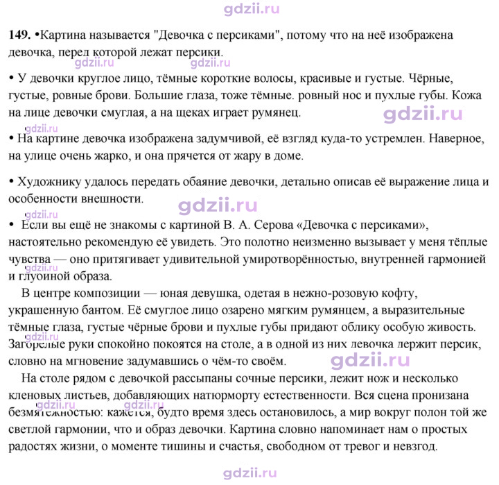 Скан решения номера 149