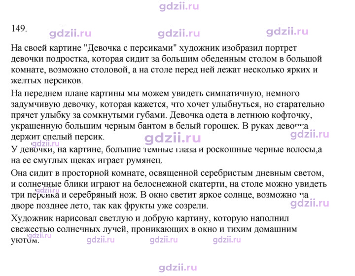 Скан решения номера 149