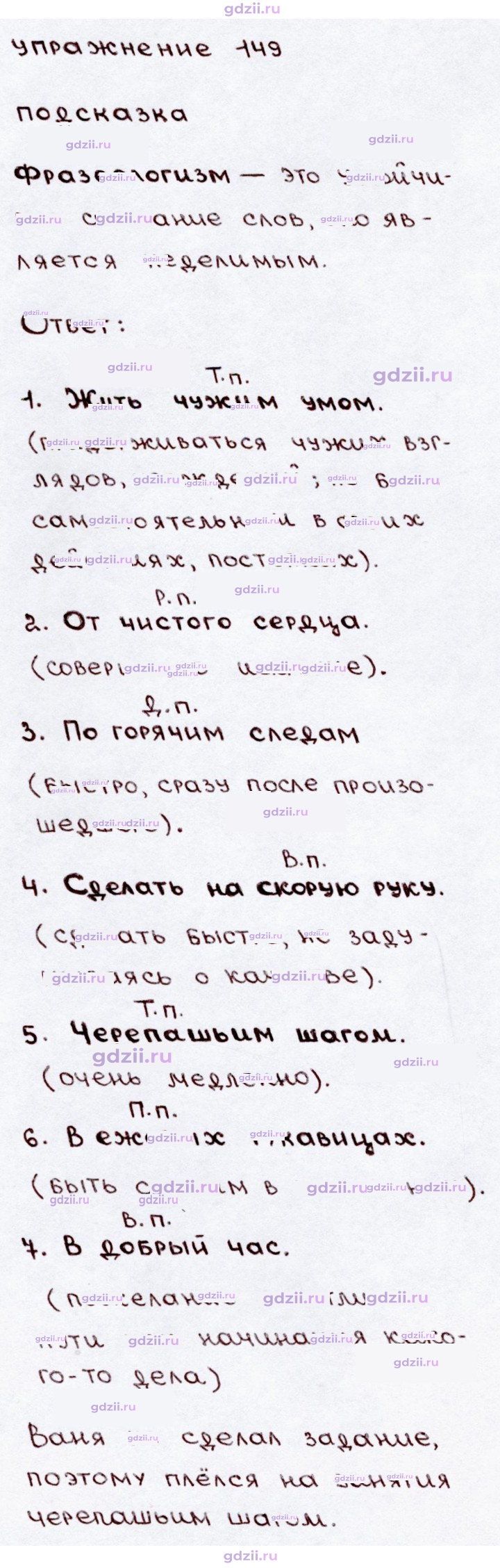 Скан решения номера 149