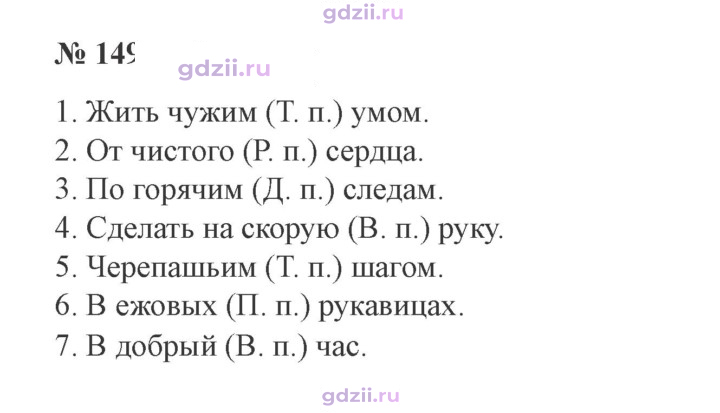 Скан решения номера 149
