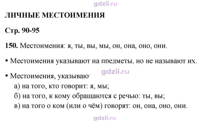 Скан решения номера 150