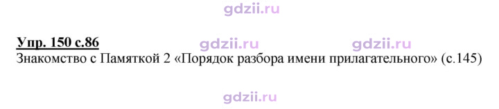 Скан решения номера 150