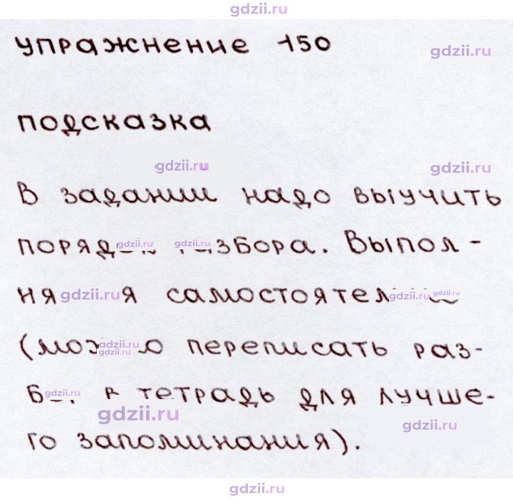 Скан решения номера 150