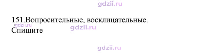 Скан решения номера 151