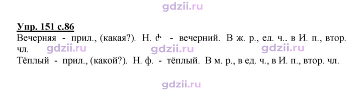 Скан решения номера 151