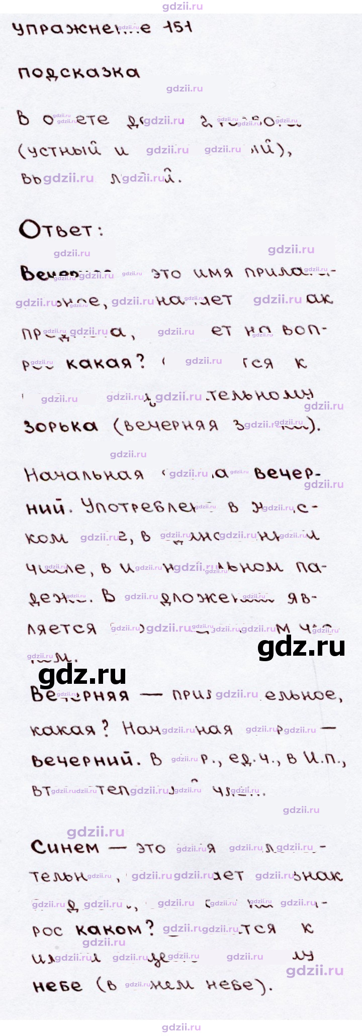 Скан решения номера 151