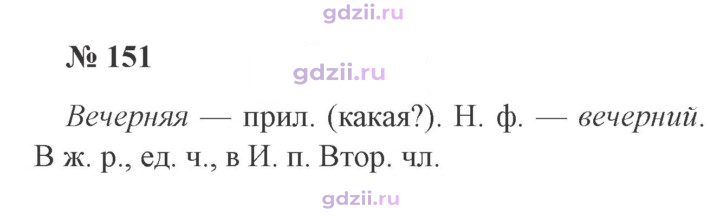 Скан решения номера 151