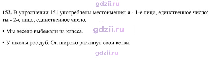 Скан решения номера 152