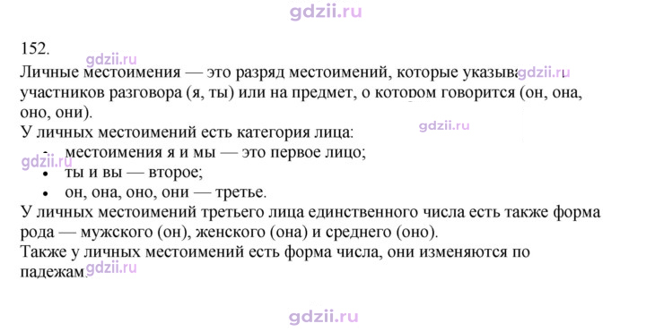Скан решения номера 152