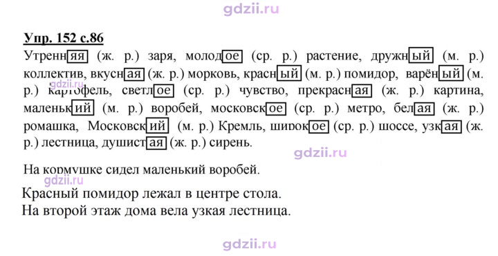 Скан решения номера 152