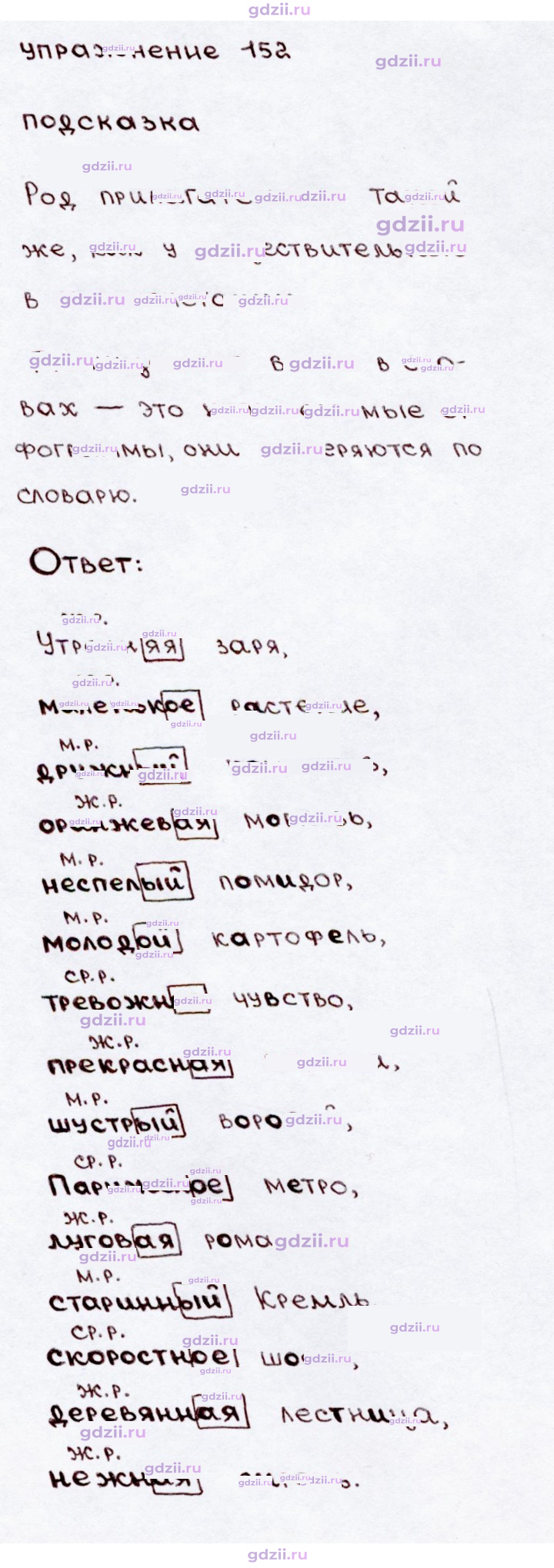 Скан решения номера 152
