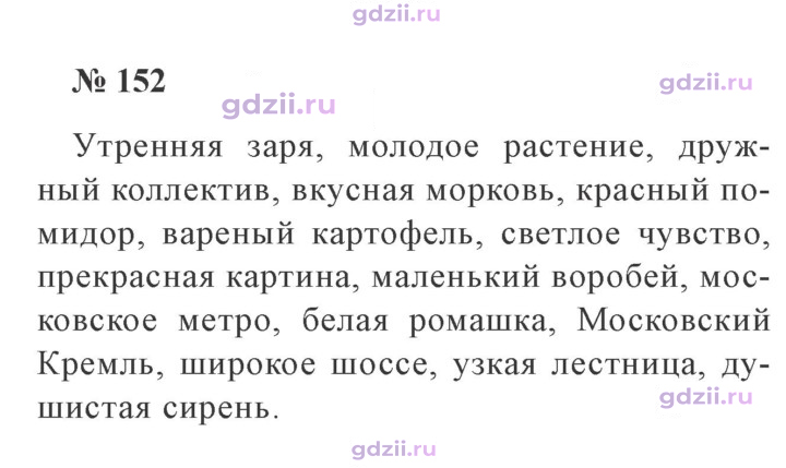 Скан решения номера 152