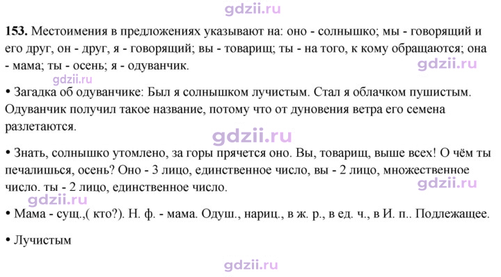 Скан решения номера 153