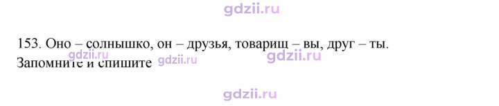 Скан решения номера 153