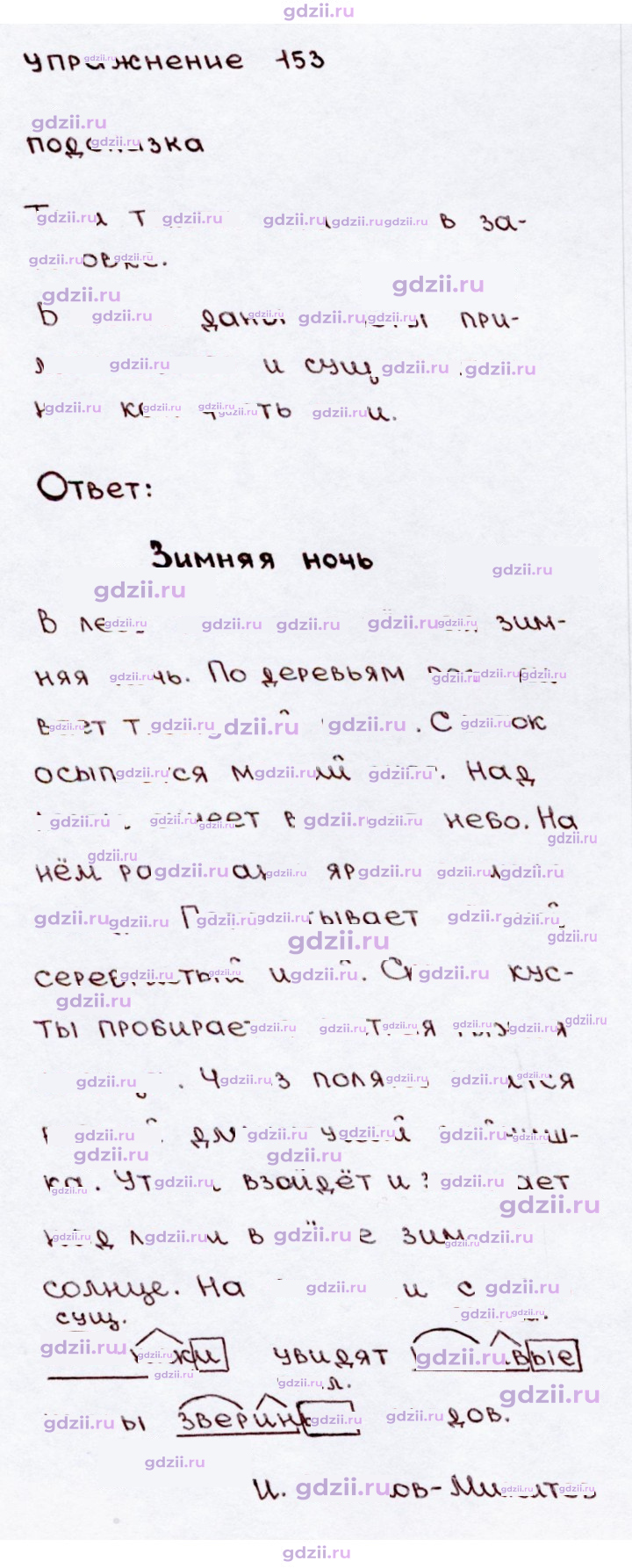Скан решения номера 153